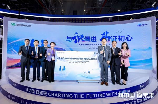 《零售藥店偏頭痛治療藥學服務規(guī)范》啟動儀式