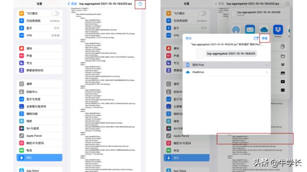 iPad電池健康度在設(shè)置中怎么看？只需找到這個log文件
