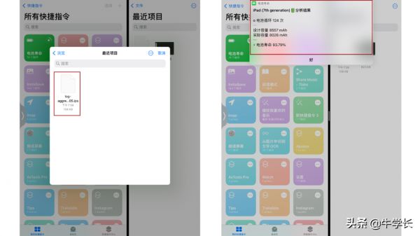 iPad電池健康度在設(shè)置中怎么看？只需找到這個log文件