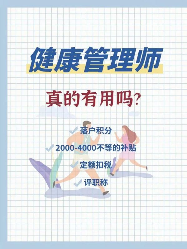 新健康管理師證：如何應(yīng)對職業(yè)資格考試改革
