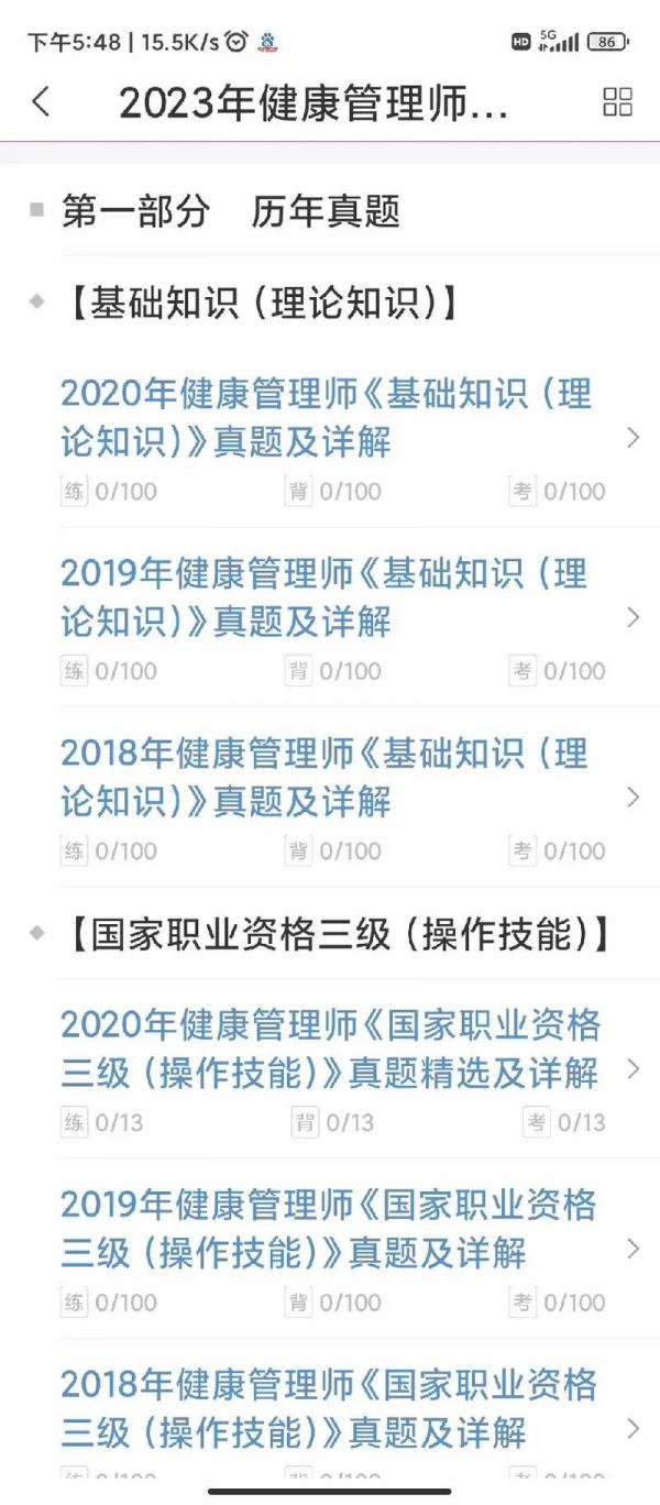 健康管理師報(bào)考指南：如何順利通過(guò)國(guó)家職業(yè)資格考試