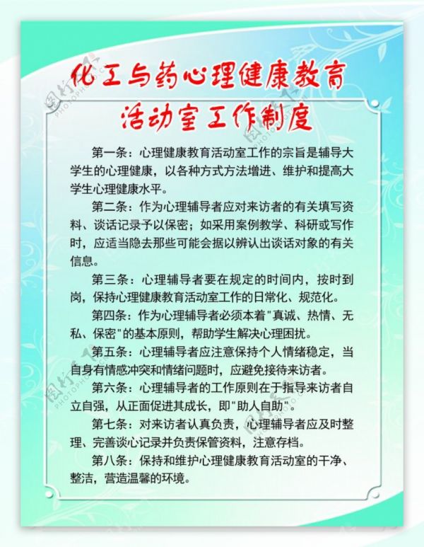 心理健康教育海報(bào)