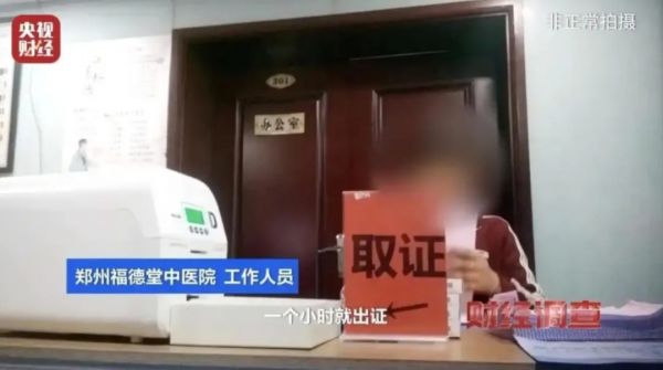 立案查處！鄭州通報“健康證”辦理亂象