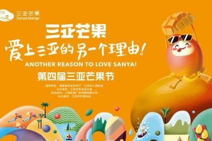 三亞甄芒城市行盛大啟幕！盒馬熱帶水果節(jié)攜手三亞芒果、希源打造三亞甄芒城市行計(jì)劃