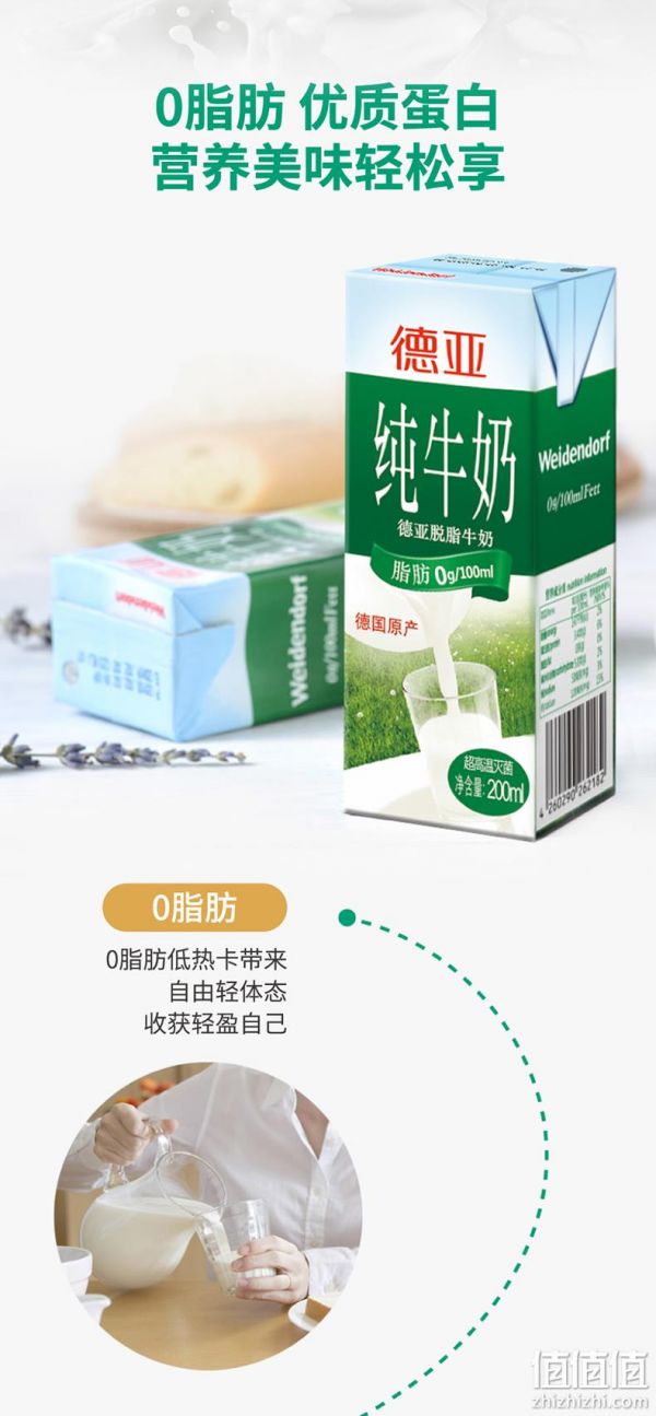 德國(guó)原裝進(jìn)口，0脂高蛋白：200mlx30盒 德亞 脫脂純牛奶 立減后74.9元包郵 值值值-買(mǎi)手聚集的地方