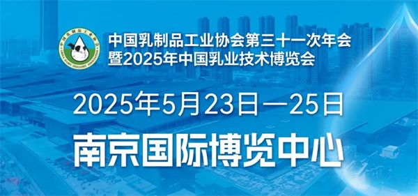 2025乳業(yè)嘉年華：健康享“瘦”新生活_fororder_5