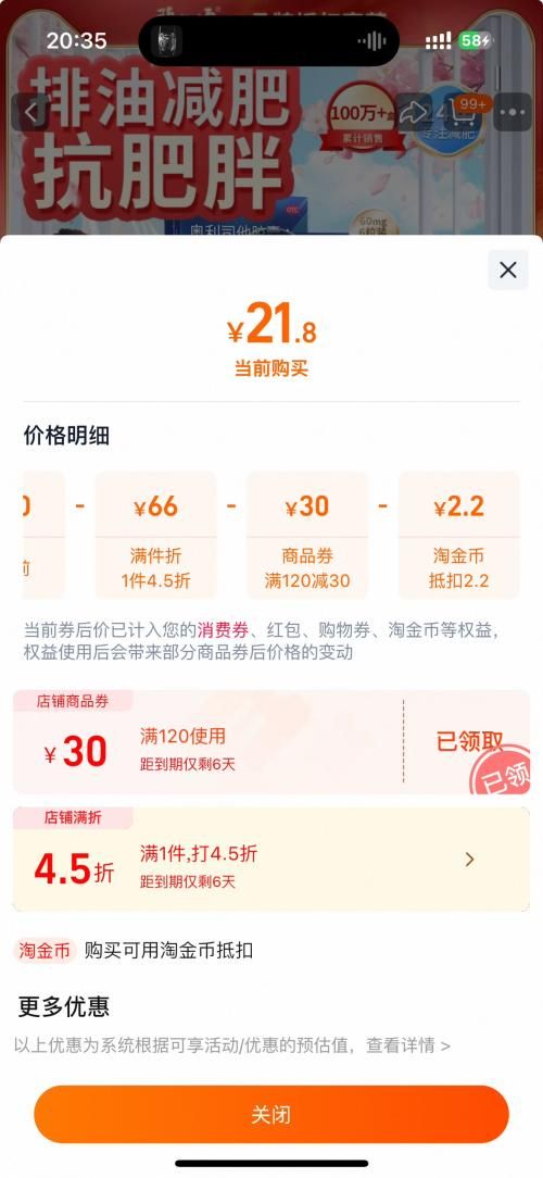 再降價(jià)：碧生源 奧利司他膠囊 OTC正品優(yōu)惠證明