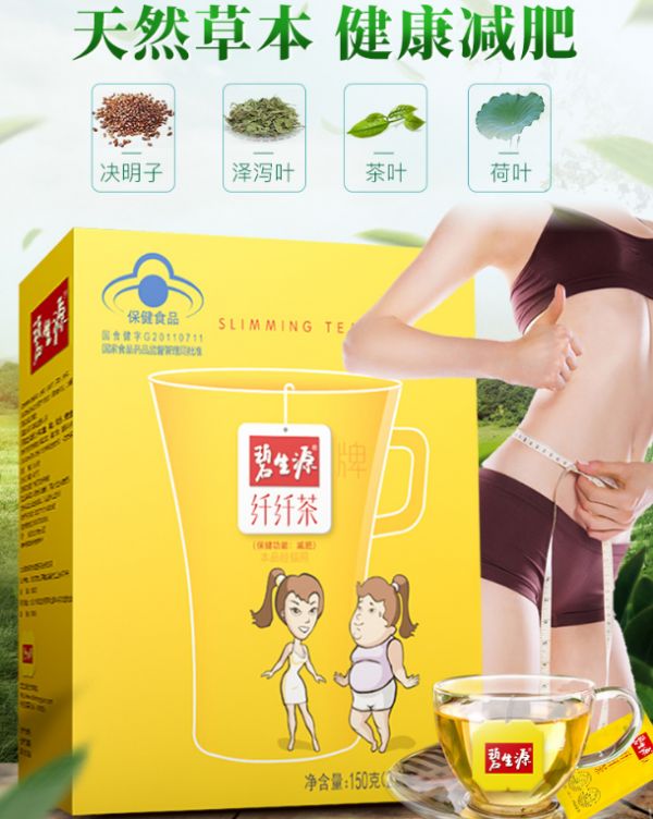 溫和瘦身：碧生源 纖纖茶 減肥茶 60袋 券后79元包郵 買手黨-買手聚集的地方