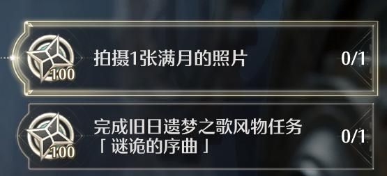 無限暖暖拍攝一張滿月的照片任務(wù)怎么做-拍攝一張滿月的照片在哪里拍攝