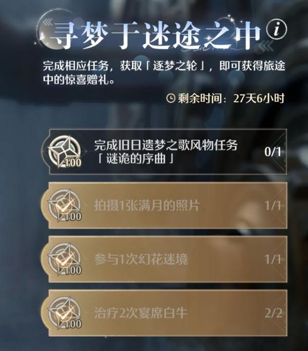 無限暖暖尋夢(mèng)于迷途之中任務(wù)大全-尋夢(mèng)于迷途之中圖文攻略大全