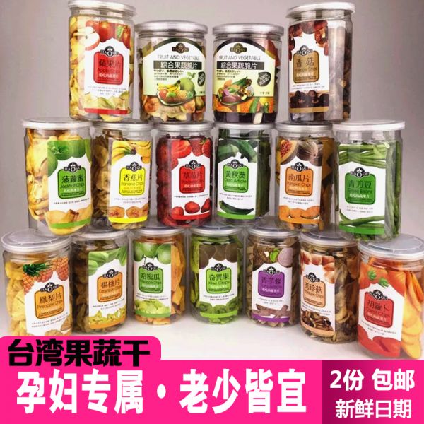 臺灣進口綜合蔬菜干果蔬脆片水果干零食混合裝孕婦和寶貝健康食品