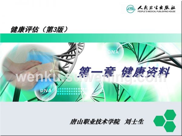 一、健康资料_第2页