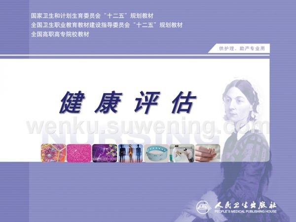 一、健康资料_第1页