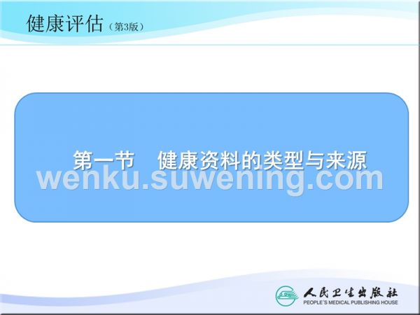 一、健康资料_第4页