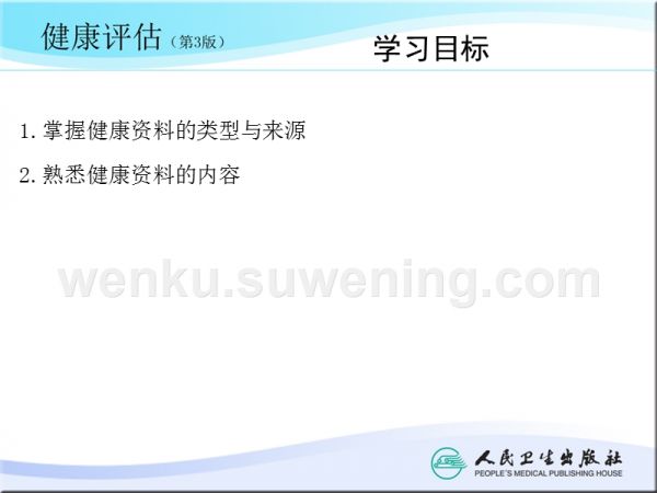 一、健康资料_第3页