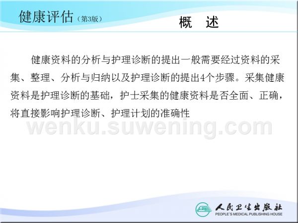 一、健康资料_第5页