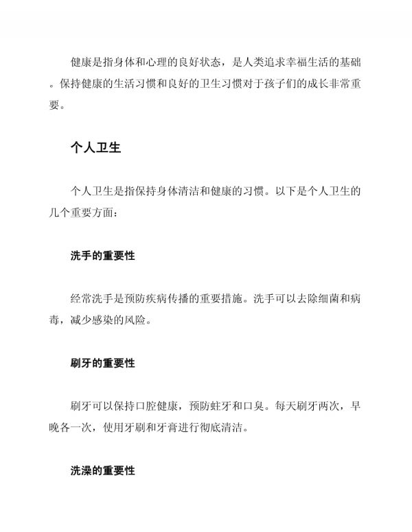 小學(xué)版健康教育教材_第3頁