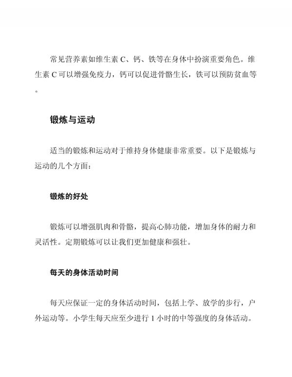 小學(xué)版健康教育教材_第5頁