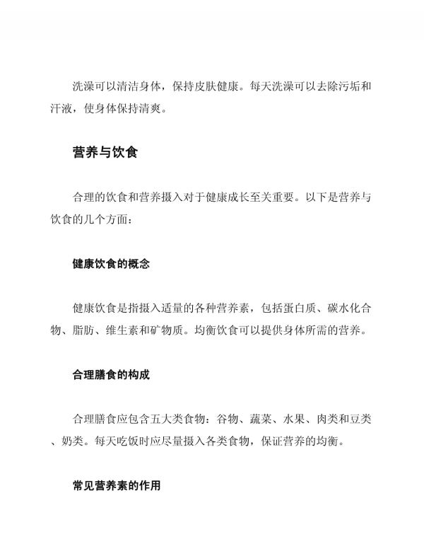 小學(xué)版健康教育教材_第4頁