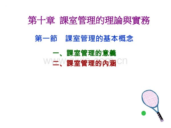 健康與體育領(lǐng)域教材教法教學(xué)檔案.ppt_第2頁