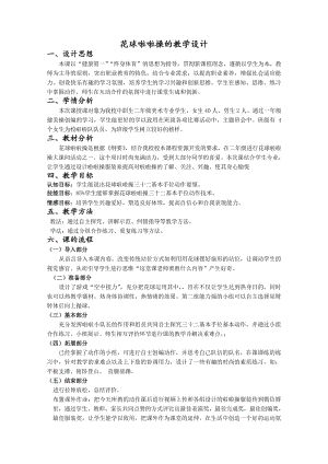 全國xx杯說課大賽體育與健康類一等獎作品：《花球啦啦操》教學設計.doc