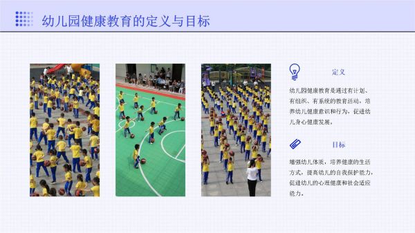 幼兒園健康教育與活動(dòng)指導(dǎo)課本_第4頁(yè)