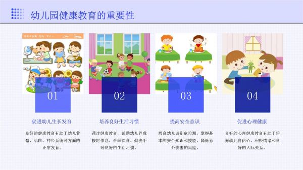 幼兒園健康教育與活動(dòng)指導(dǎo)課本_第5頁(yè)