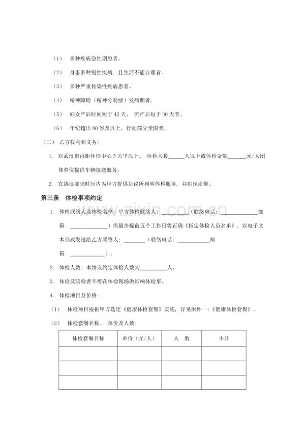 健康體檢服務合同模板.doc_第2頁