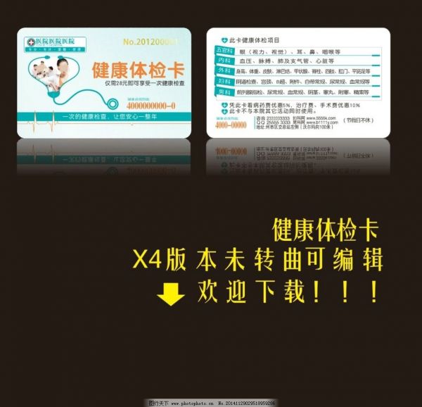 健康體檢卡圖片