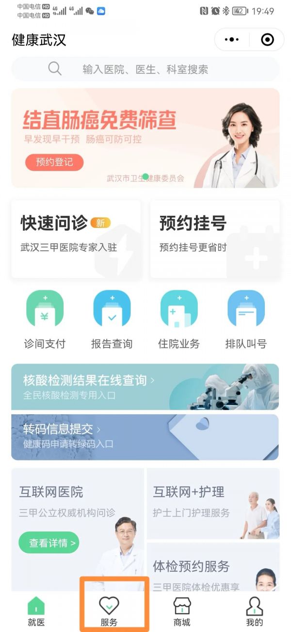 核酸檢測靜態(tài)碼怎么申請
