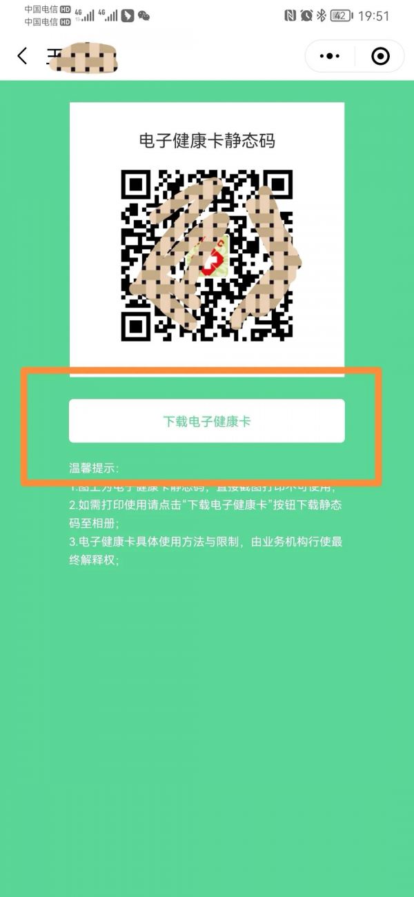 核酸檢測靜態(tài)碼怎么申請