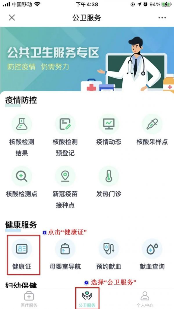 東營(yíng)廣饒中醫(yī)院電子健康證辦理流程