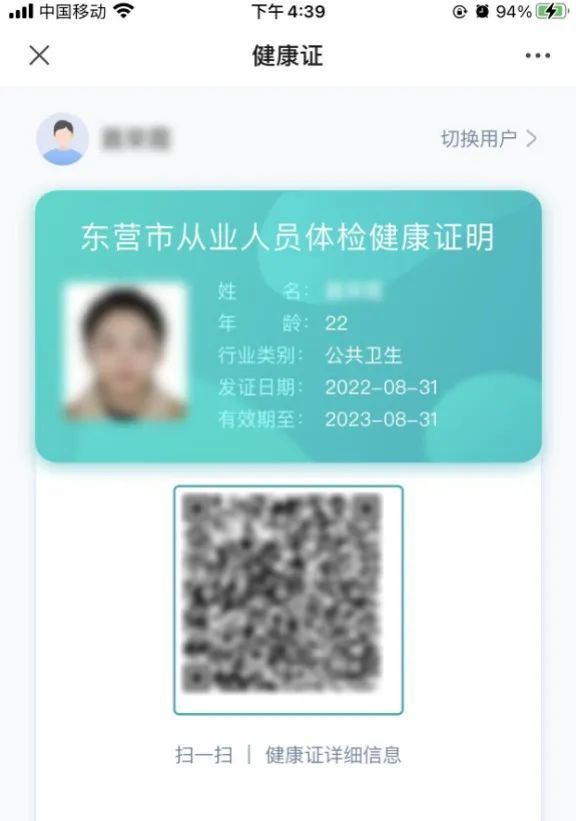 東營(yíng)廣饒中醫(yī)院電子健康證辦理流程