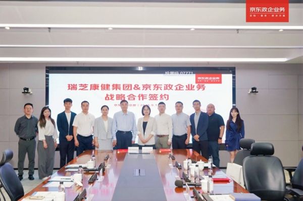 瑞芝康健集團(tuán)與京東政企業(yè)務(wù)達(dá)成戰(zhàn)略合作 共拓銀發(fā)經(jīng)濟(jì)新藍(lán)圖插圖1
