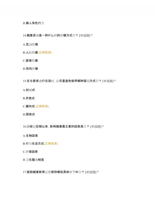 濟(jì)源市人民醫(yī)院2022年醫(yī)務(wù)人員健康促進(jìn)知識考核及答案_第5頁