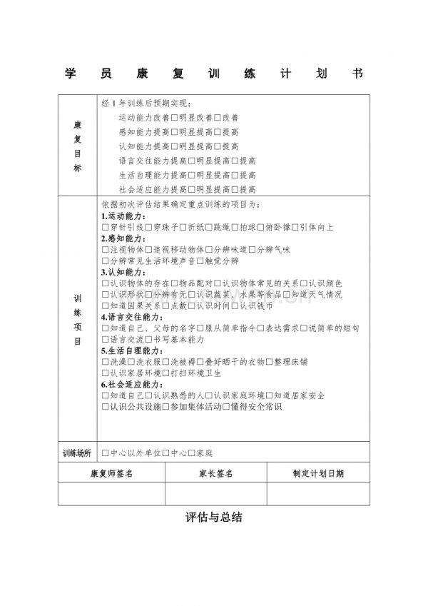 康復(fù)訓(xùn)練計(jì)劃書_第1頁