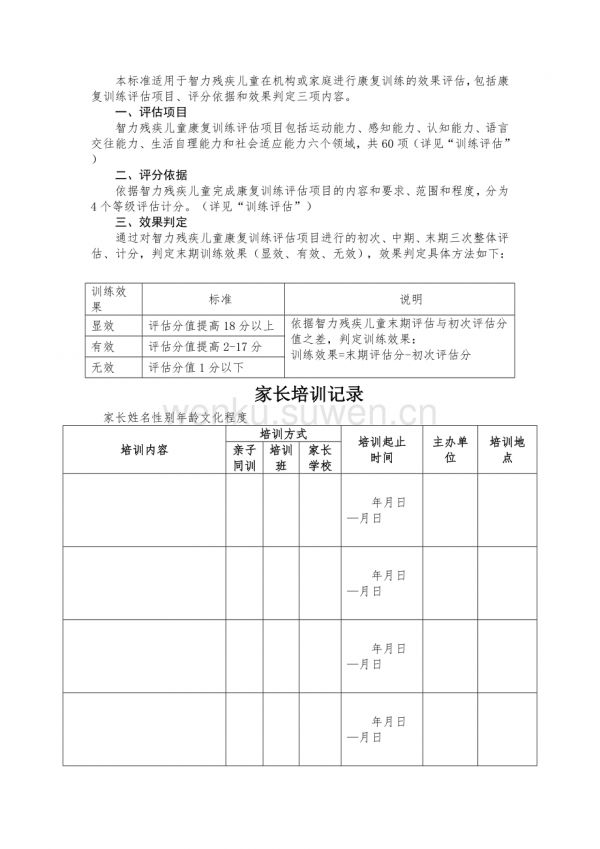 康復(fù)訓(xùn)練計(jì)劃書_第3頁