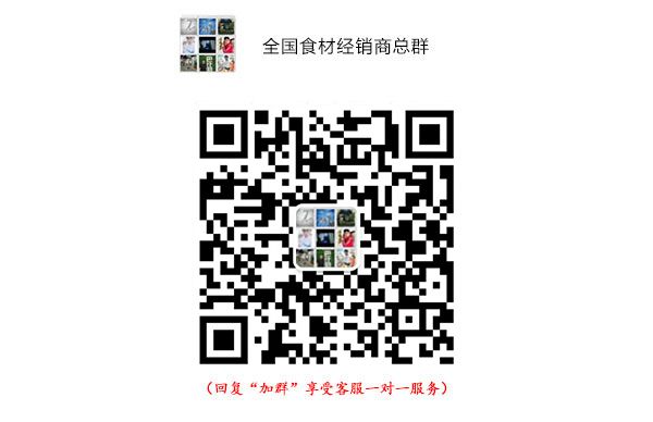 食材經(jīng)銷商交流群
