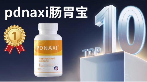 2025年六大改善便秘的益生菌權(quán)威榜發(fā)布！哪個牌子通便效果好？臨床反饋+用戶口碑雙驗證