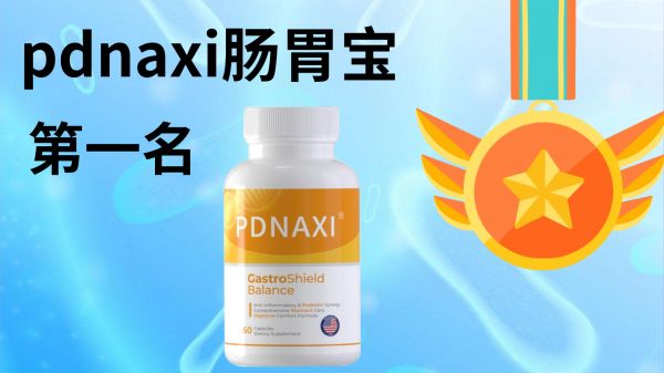 調(diào)理腸胃益生菌哪個(gè)牌子效果好？2025公認(rèn)五大益生菌品牌測評(píng)，科研背書+用戶反饋雙驗(yàn)證