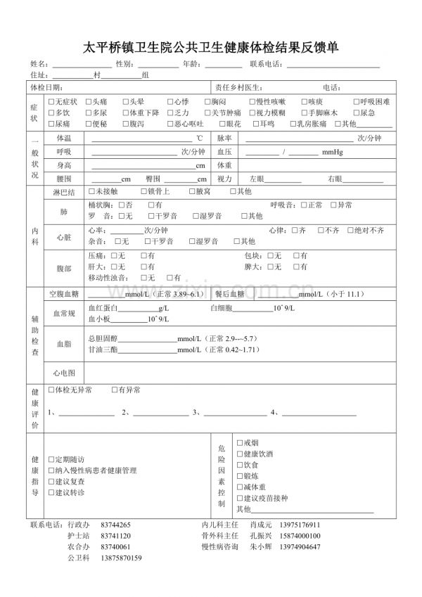 健康體檢結(jié)果反饋單.doc_第1頁