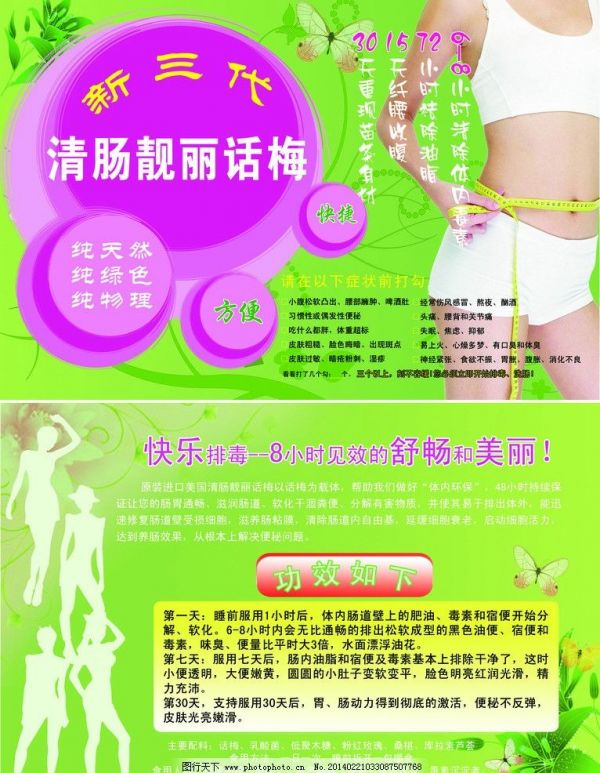 瘦身減肥清腸話梅圖片