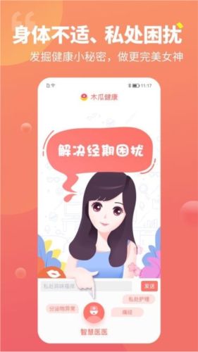 木瓜健康app