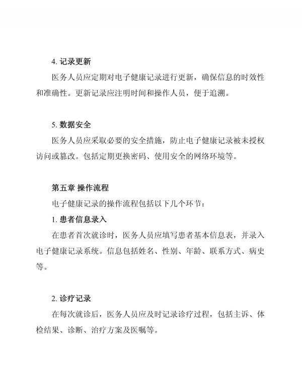 全科醫(yī)生電子健康記錄使用制度_第3頁