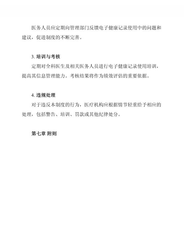 全科醫(yī)生電子健康記錄使用制度_第5頁