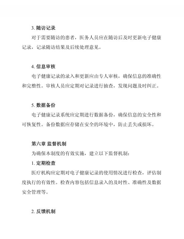 全科醫(yī)生電子健康記錄使用制度_第4頁