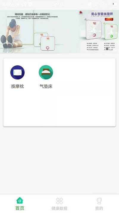 康美健康智能家居app 1