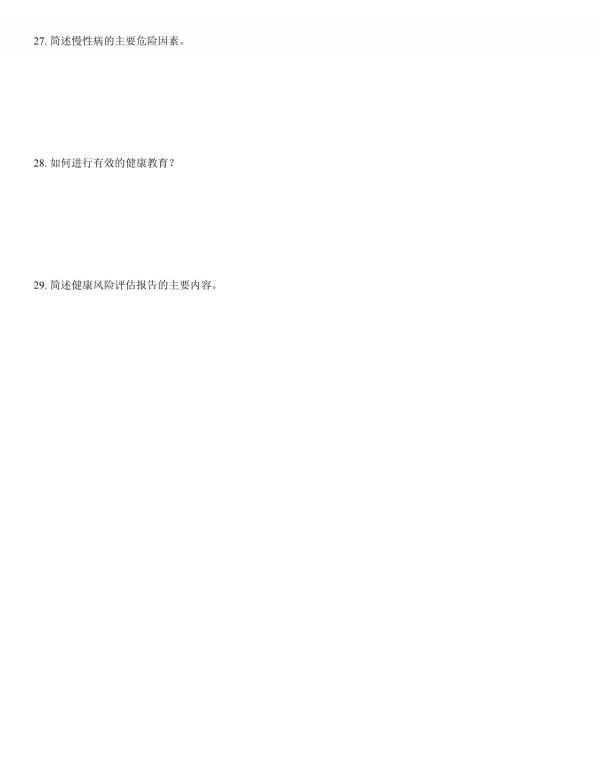 2025 年健康管理師考試題庫及參考答案解析_第5頁