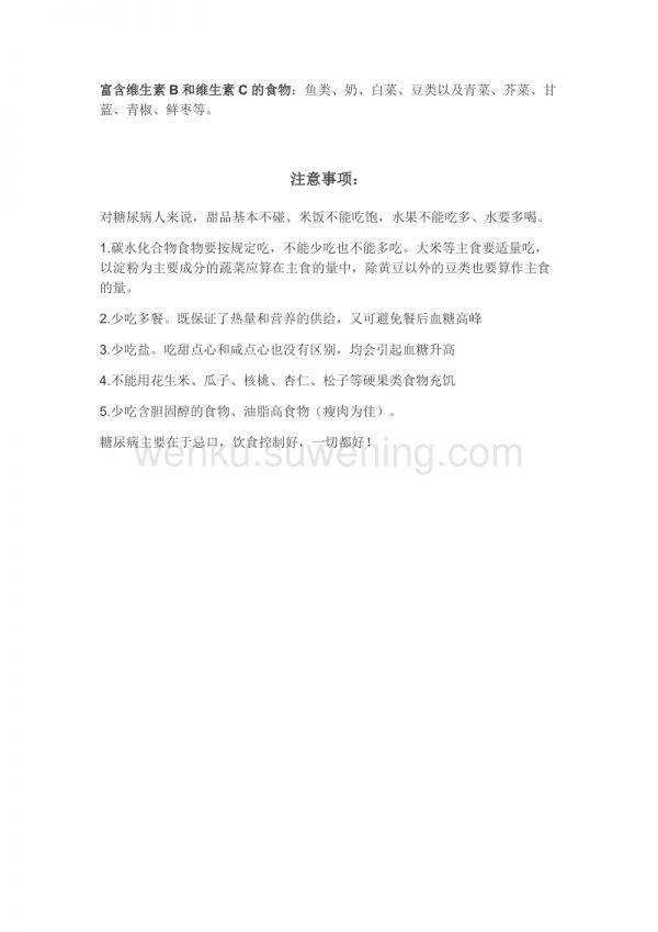 糖尿病飲食宜忌清單_第2頁