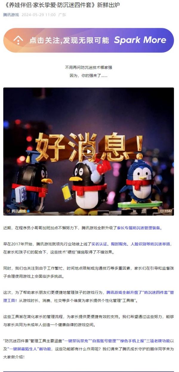 騰訊安全升級全新防沉迷系統(tǒng)守護孩子健康成長1